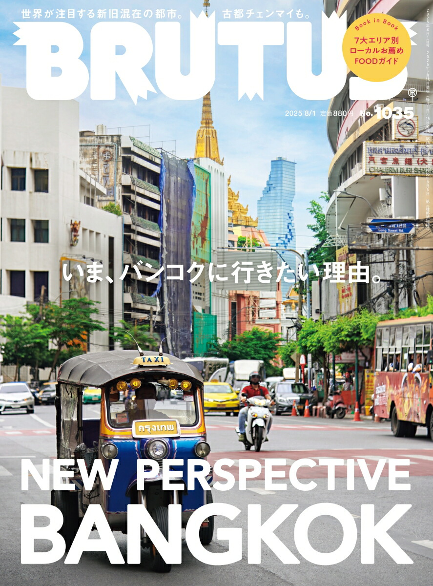 BRUTUS(֥롼)2025ǯ8/1[]