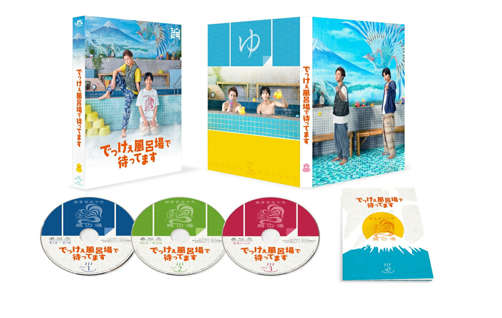 ブックス: でっけぇ風呂場で待ってます Blu-ray BOX【Blu-ray】 - 長谷川忍 - 4582515770860 : DVD