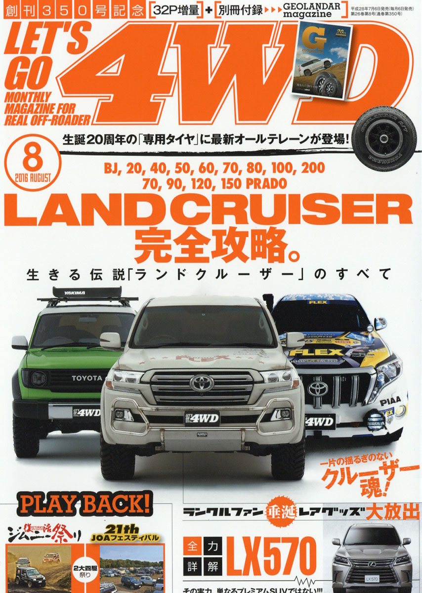 楽天ブックス Let S Go レッツゴー 4wd 16年 08月号 雑誌 ぶんか社 雑誌