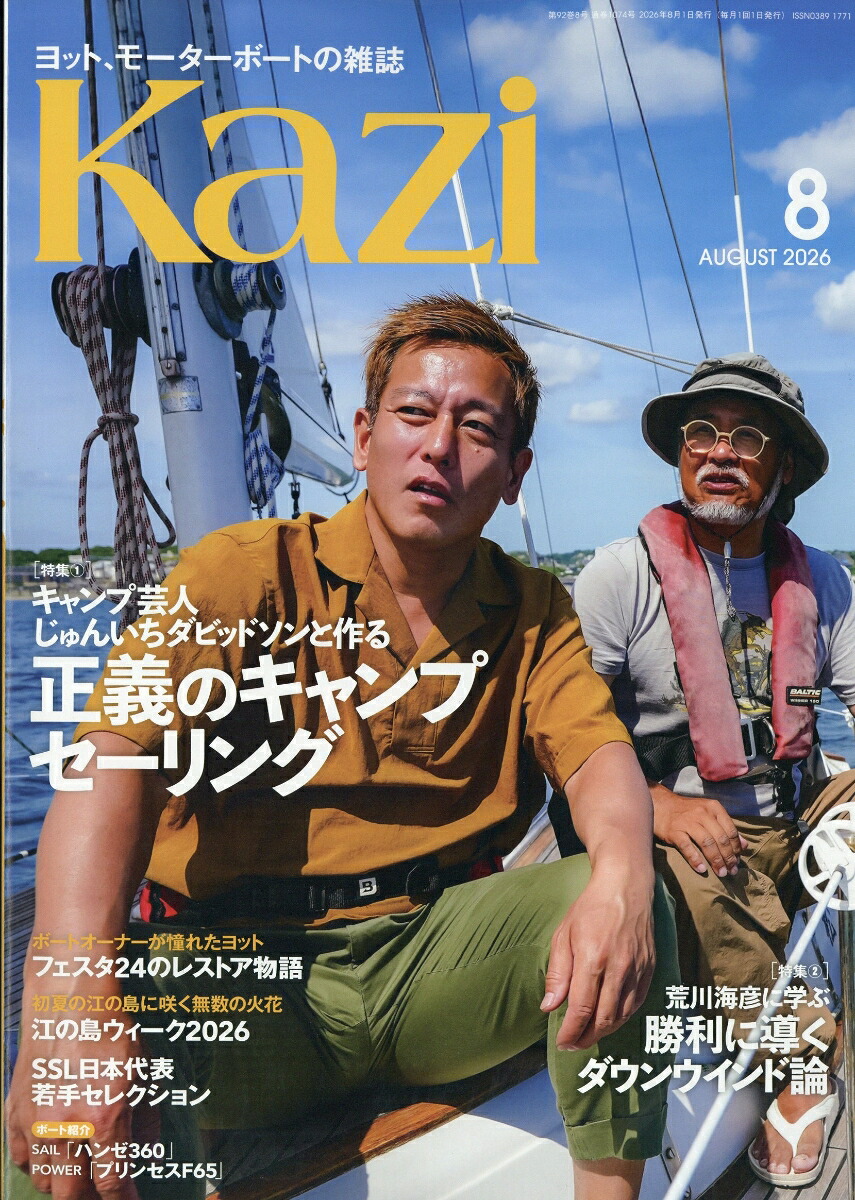KAZI(カジ)2026年8月号[雑誌]
