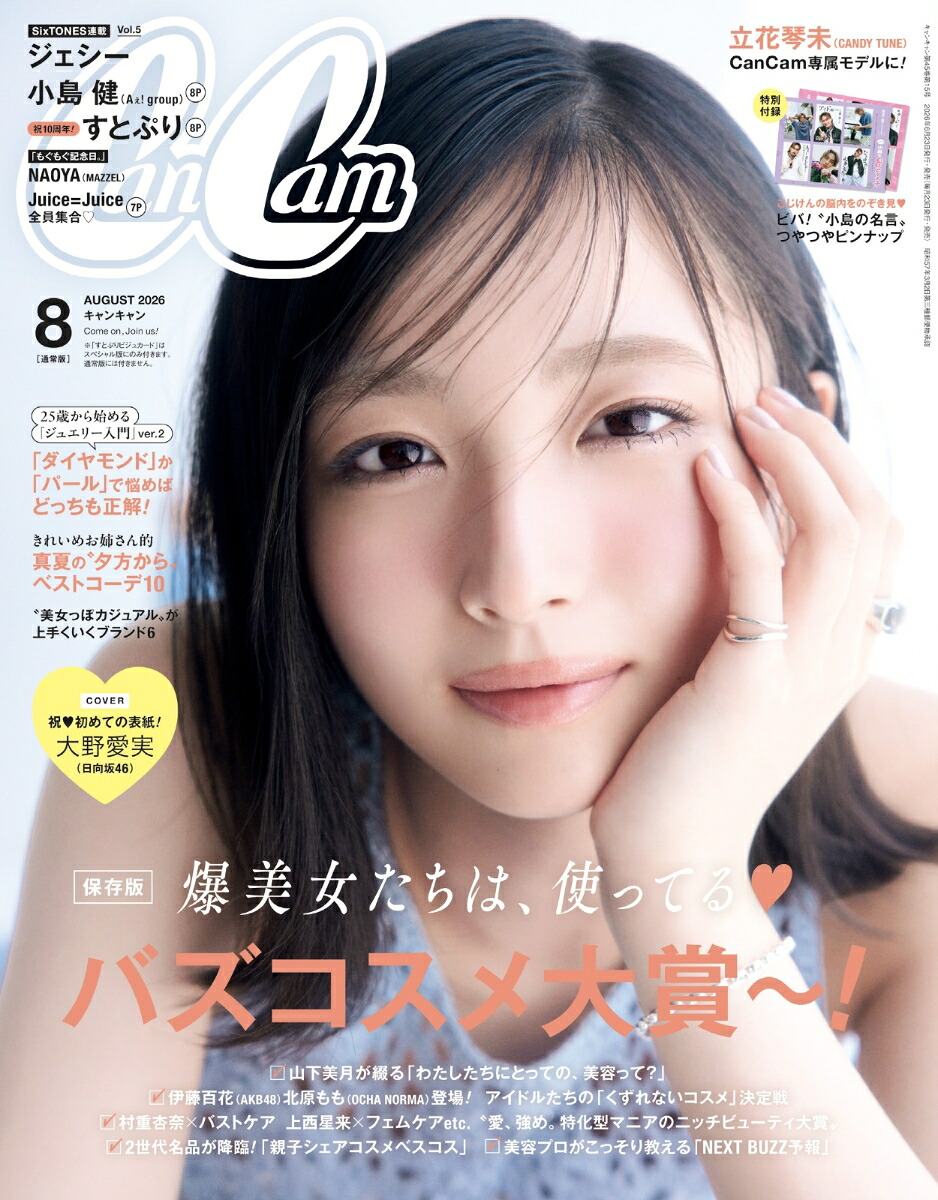 CanCam(キャンキャン)2026年8月号[雑誌]