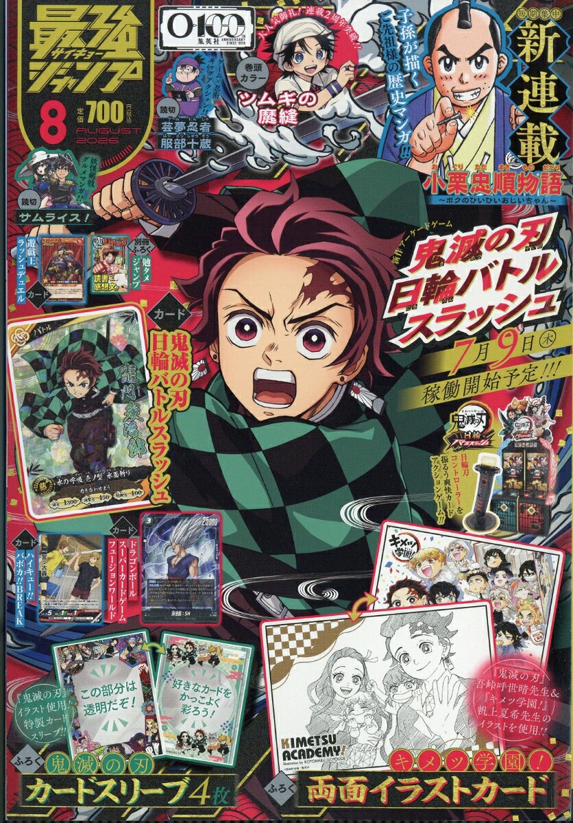 最強ジャンプ 2026年8月号