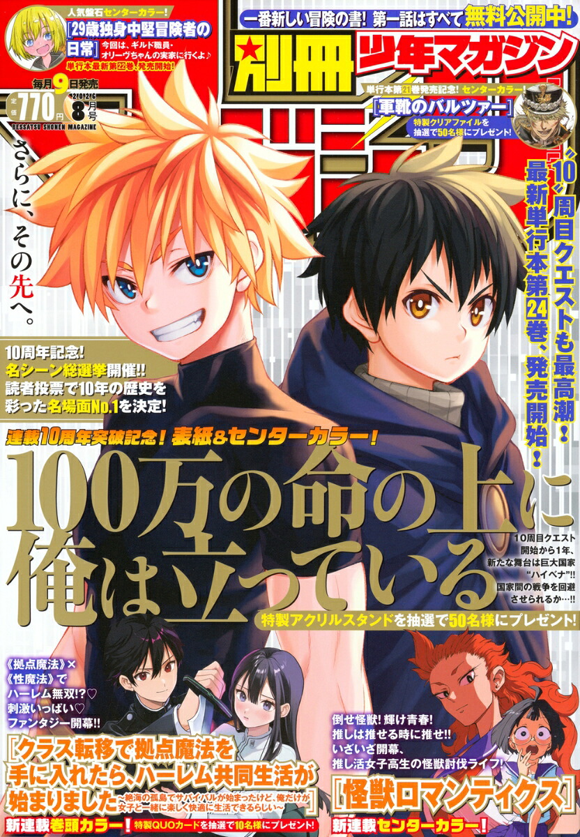 別冊少年マガジン 2026年8月号