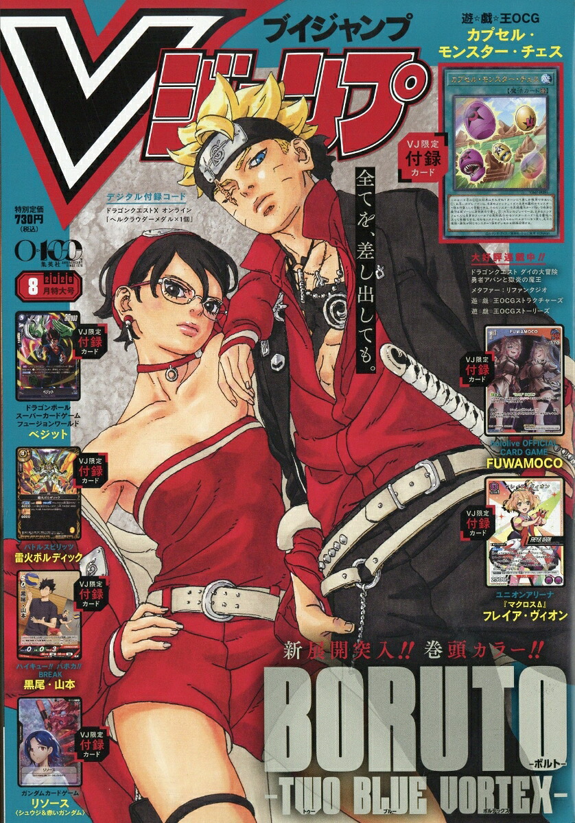 Vジャンプ 2026年8月特大号