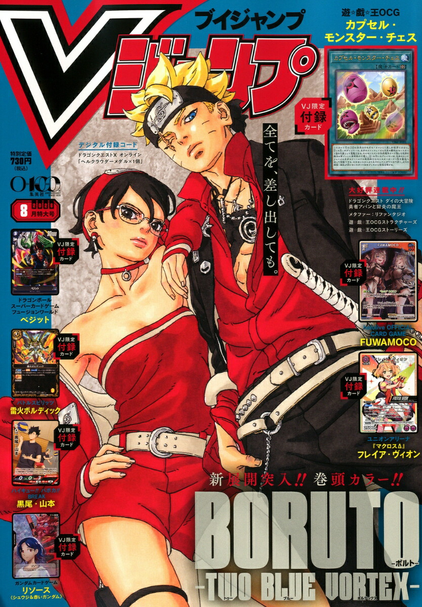Vジャンプ2026年8月号[雑誌]