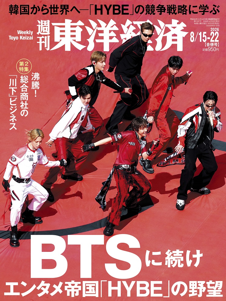 週刊東洋経済2026年8/22号[雑誌]
