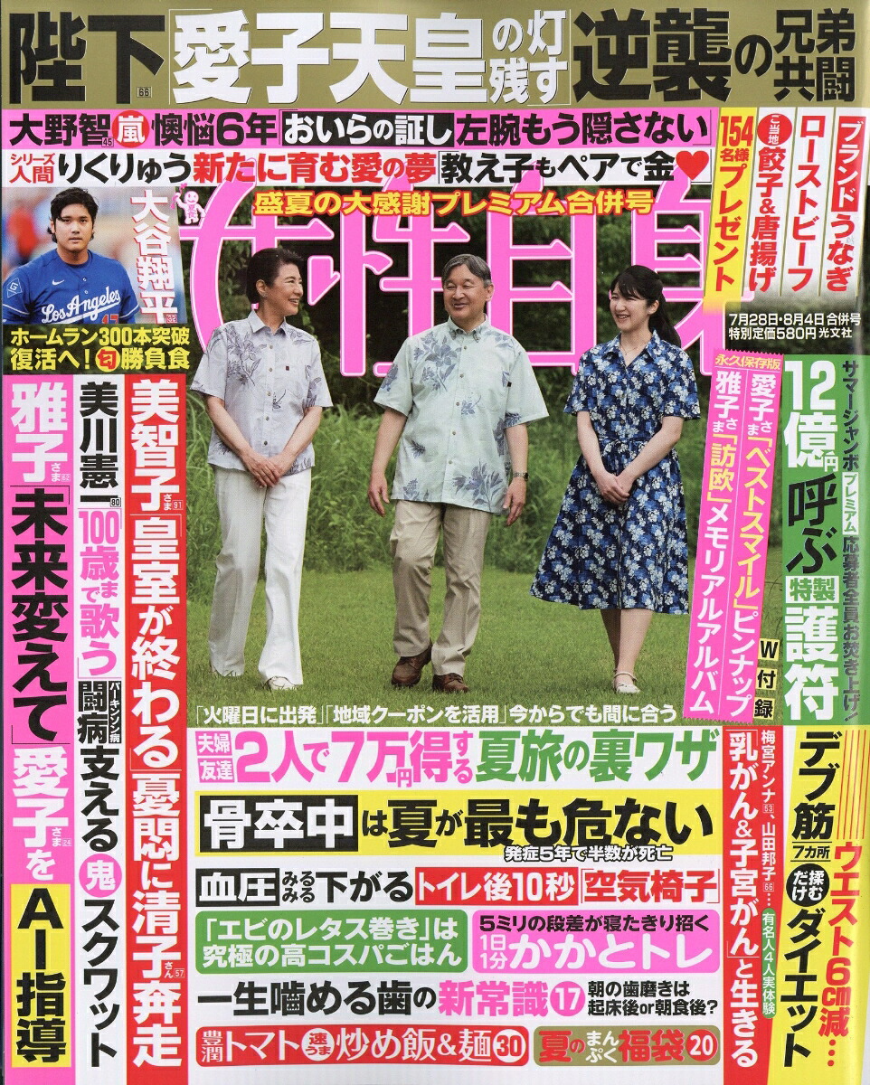 女性自身2026年8/4号[雑誌]