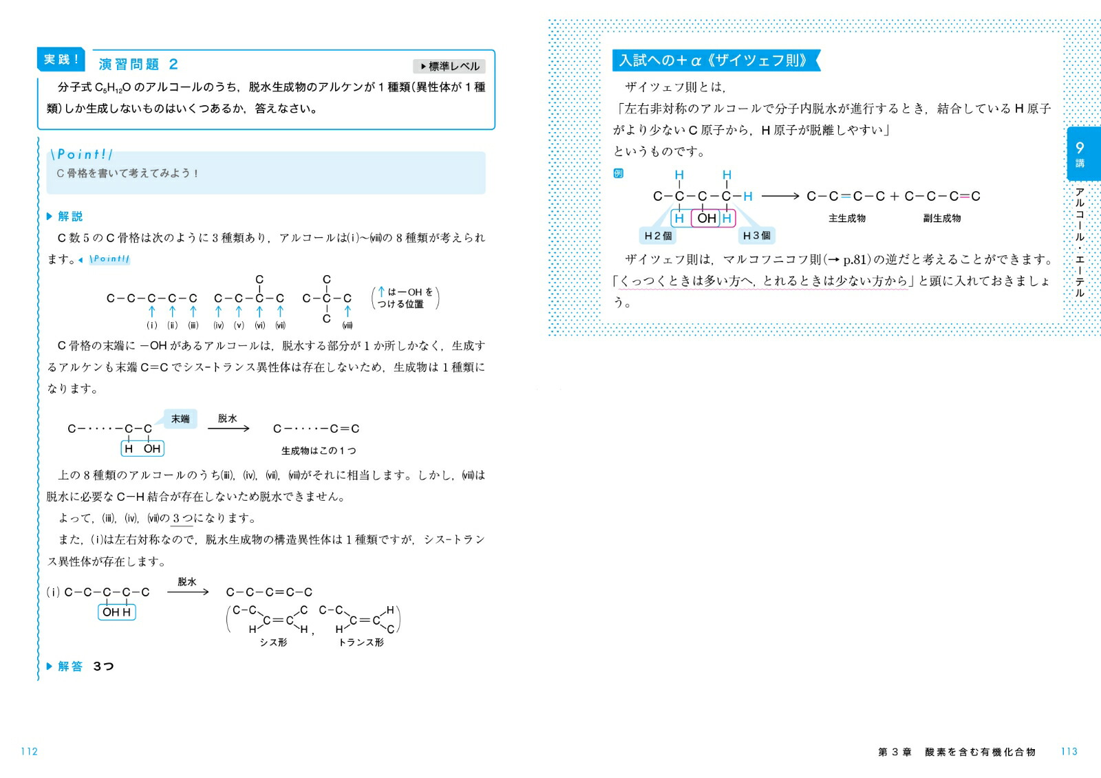 楽天ブックス 坂田薫の化学講義 有機化学 坂田 薫 本