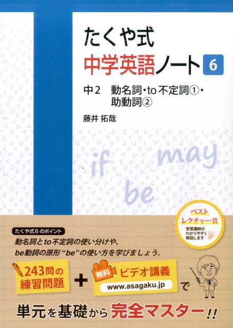 楽天ブックス: たくや式中学英語ノート（6） - 藤井拓哉 