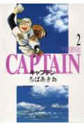 キャプテン 2画像