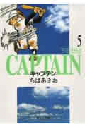 キャプテン 5画像