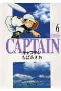 キャプテン 6画像