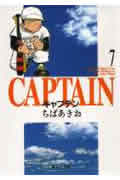 キャプテン 7画像