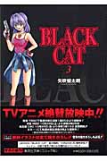BLACK　CAT（3）画像