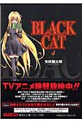 BLACK　CAT（4）画像