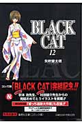 BLACK　CAT（12）画像