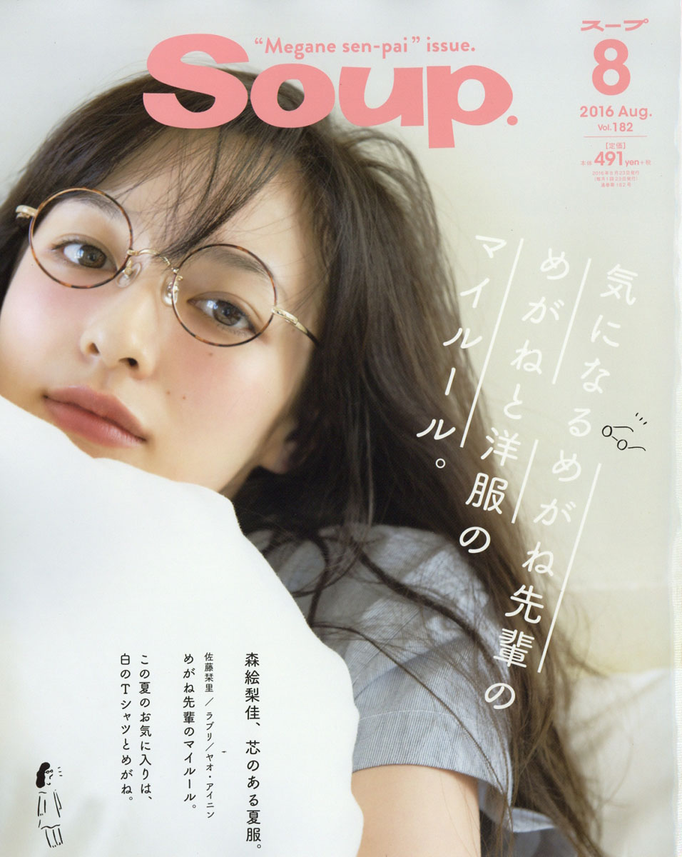 楽天ブックス Soup スープ 16年 08月号 雑誌 ジャック メディア 雑誌