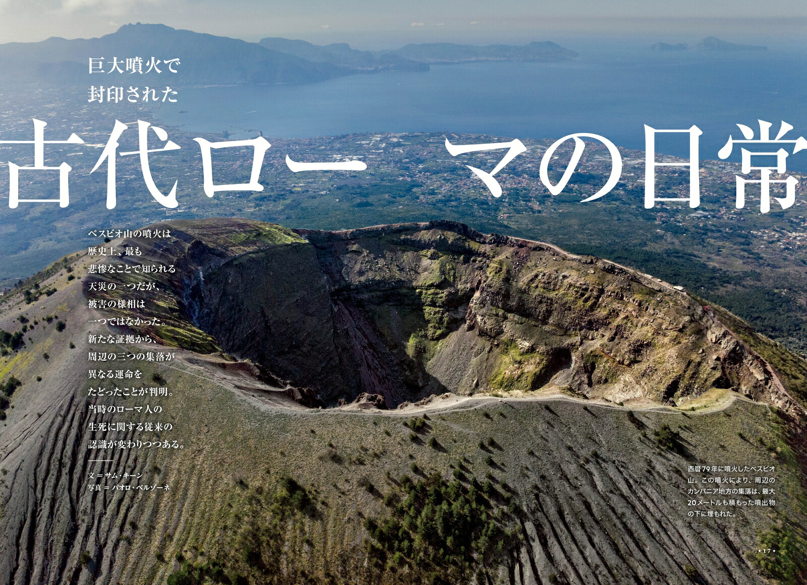 NATIONALGEOGRAPHIC(ナショナルジオグラフィック)日本版2026年8月号[雑誌]