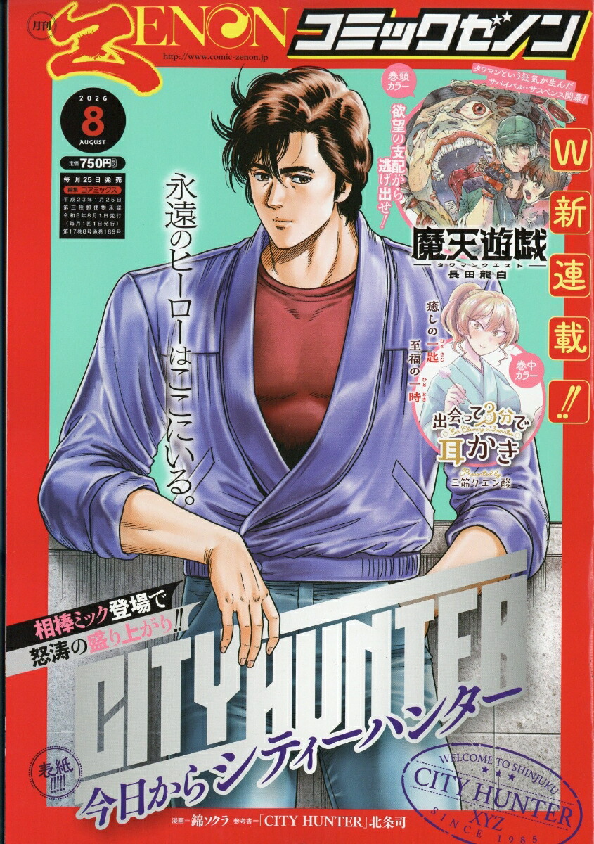 楽天ブックス: 月刊コミックゼノン 2026年 8月号 [雑誌] - コア