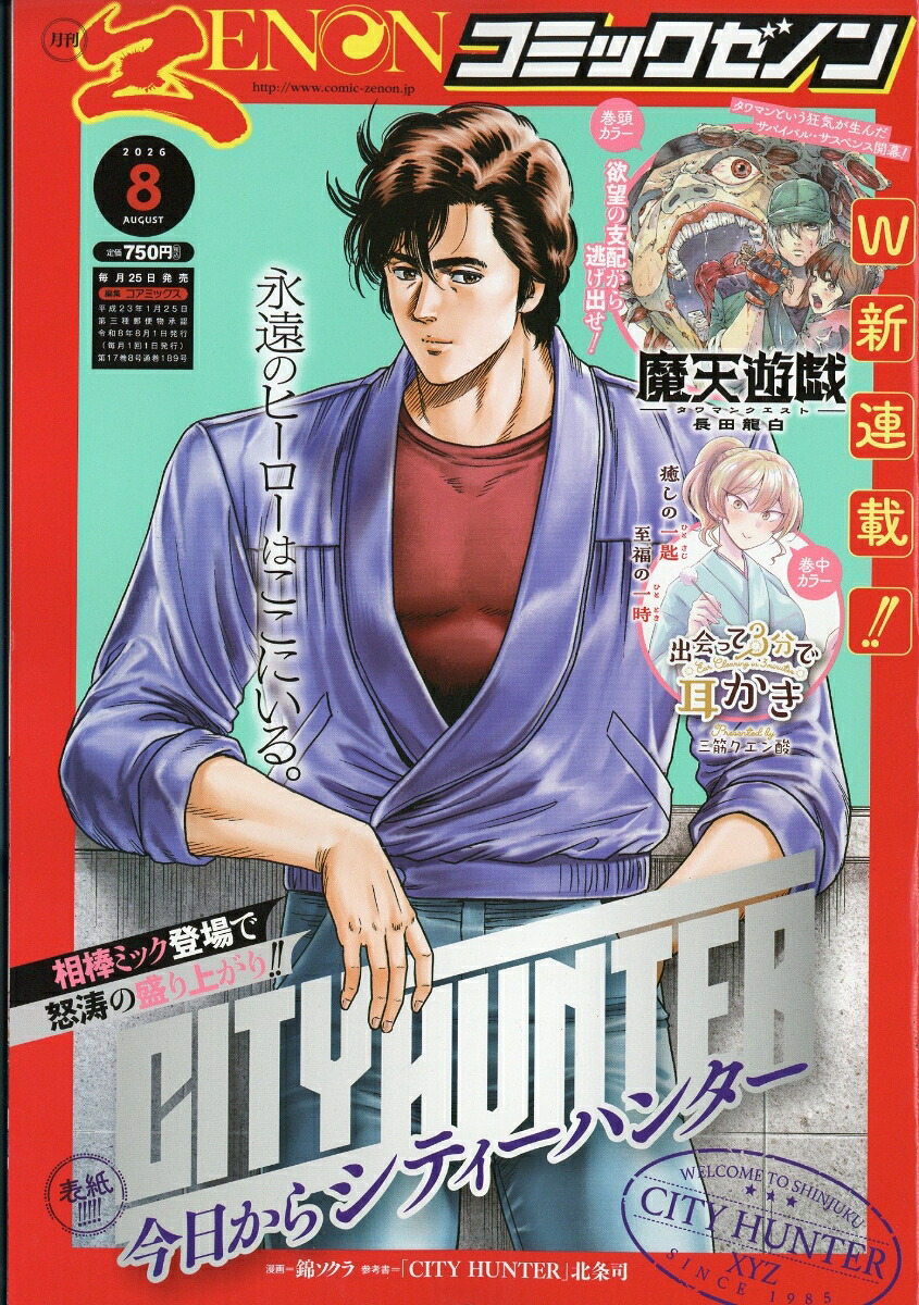 月刊コミックゼノン 2026年8月号