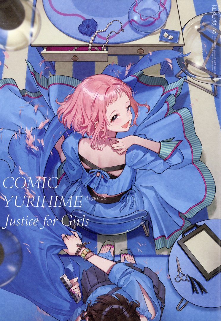 コミック百合姫 2026年8月号
