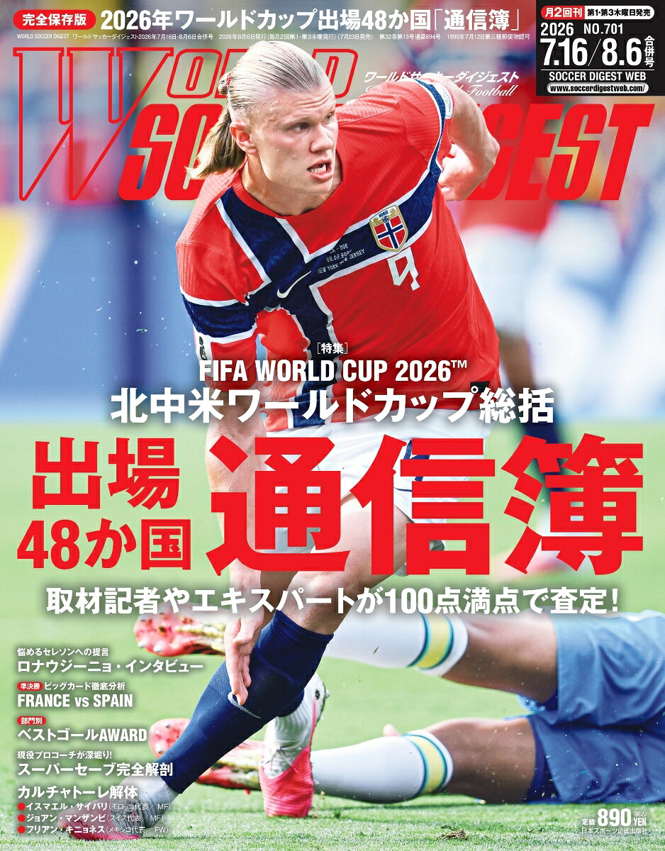 WORLDSOCCERDIGEST(ワールドサッカーダイジェスト)2026年8/6号[雑誌]