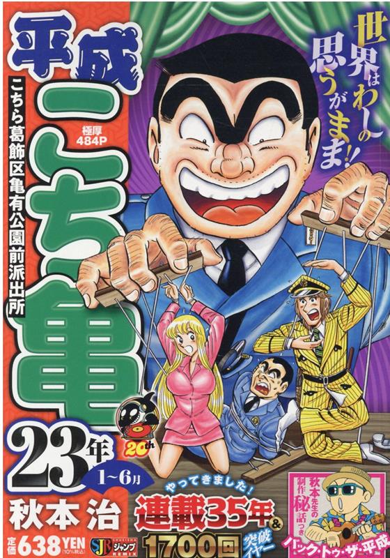 平成こち亀6〜19年 計27冊 - 漫画