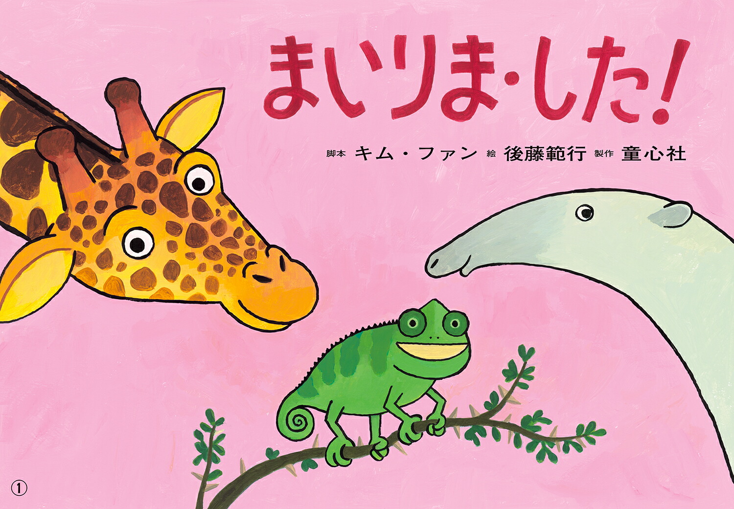 ��ǵ�ޤ���ޡ���������ǯ���������ߤ��Ф��ɤ��֤Ĥ���ˤ��ϡ���[���ࡦ�ե���]