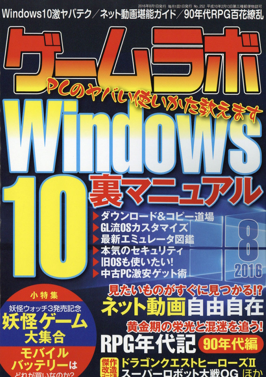 楽天ブックス ゲームラボ 16年 08月号 雑誌 三才ブックス 雑誌