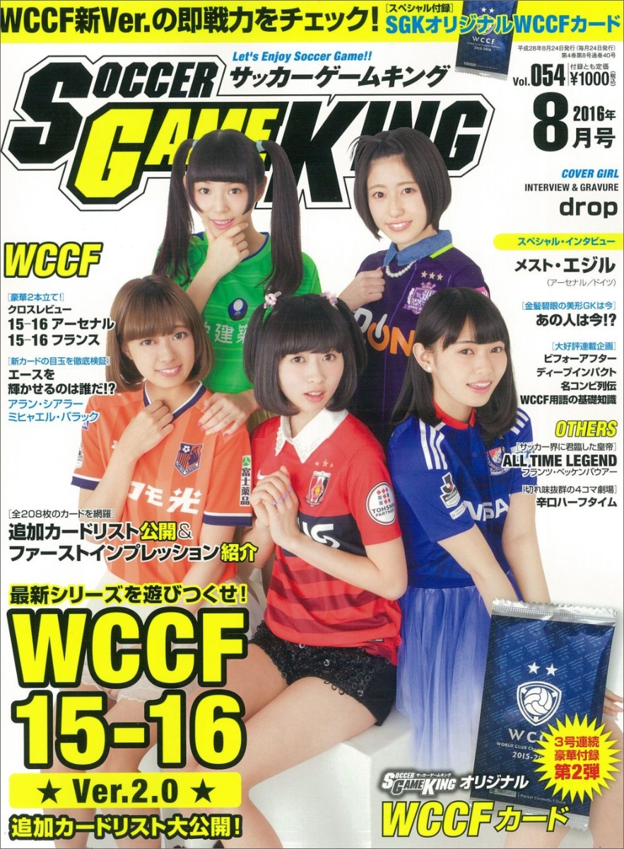 楽天ブックス サッカーゲームキング 16年 08月号 雑誌 朝日新聞出版 雑誌
