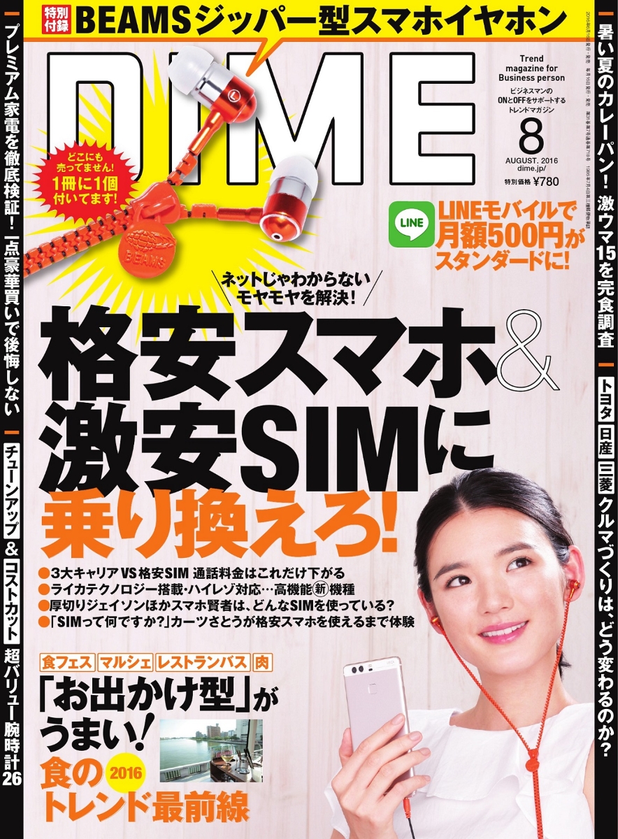 楽天ブックス Dime ダイム 16年 08月号 雑誌 小学館 雑誌