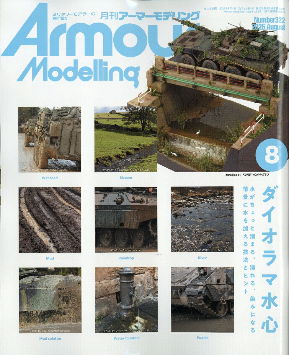 ArmourModelling(アーマーモデリング)2026年8月号[雑誌]