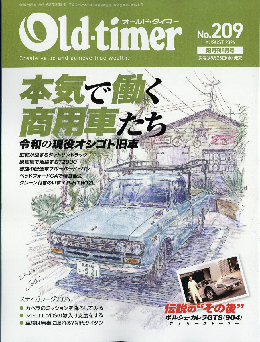 Old-timer(オールドタイマー)2026年8月号[雑誌]
