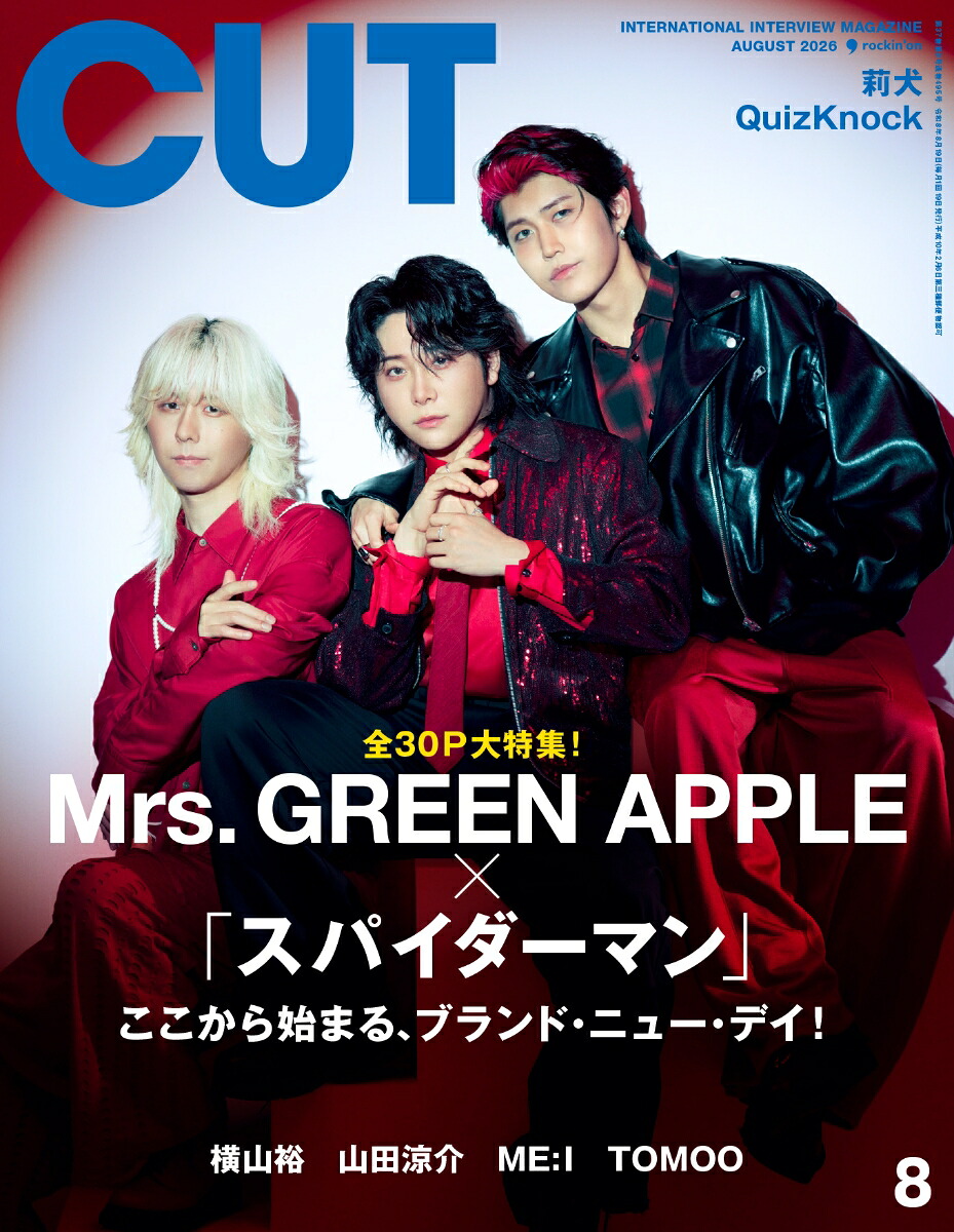 Cut(カット)2026年8月号[雑誌]