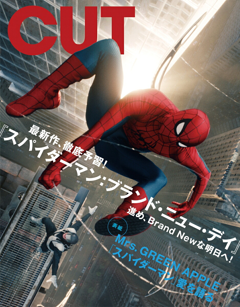 Cut(カット)2026年8月号[雑誌]