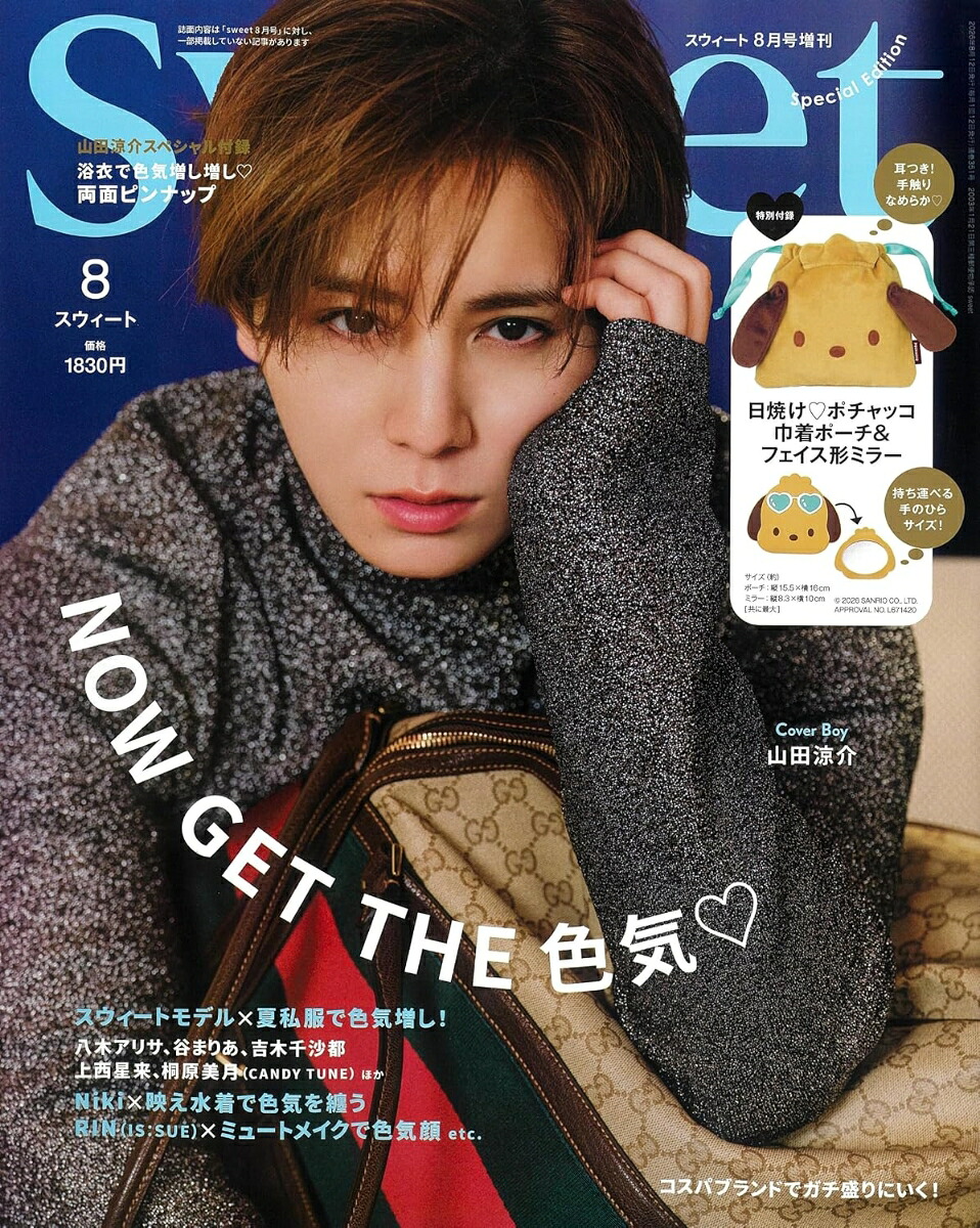 楽天ブックス: sweet8月号増刊 2026年 8月号 [雑誌] - 宝島社