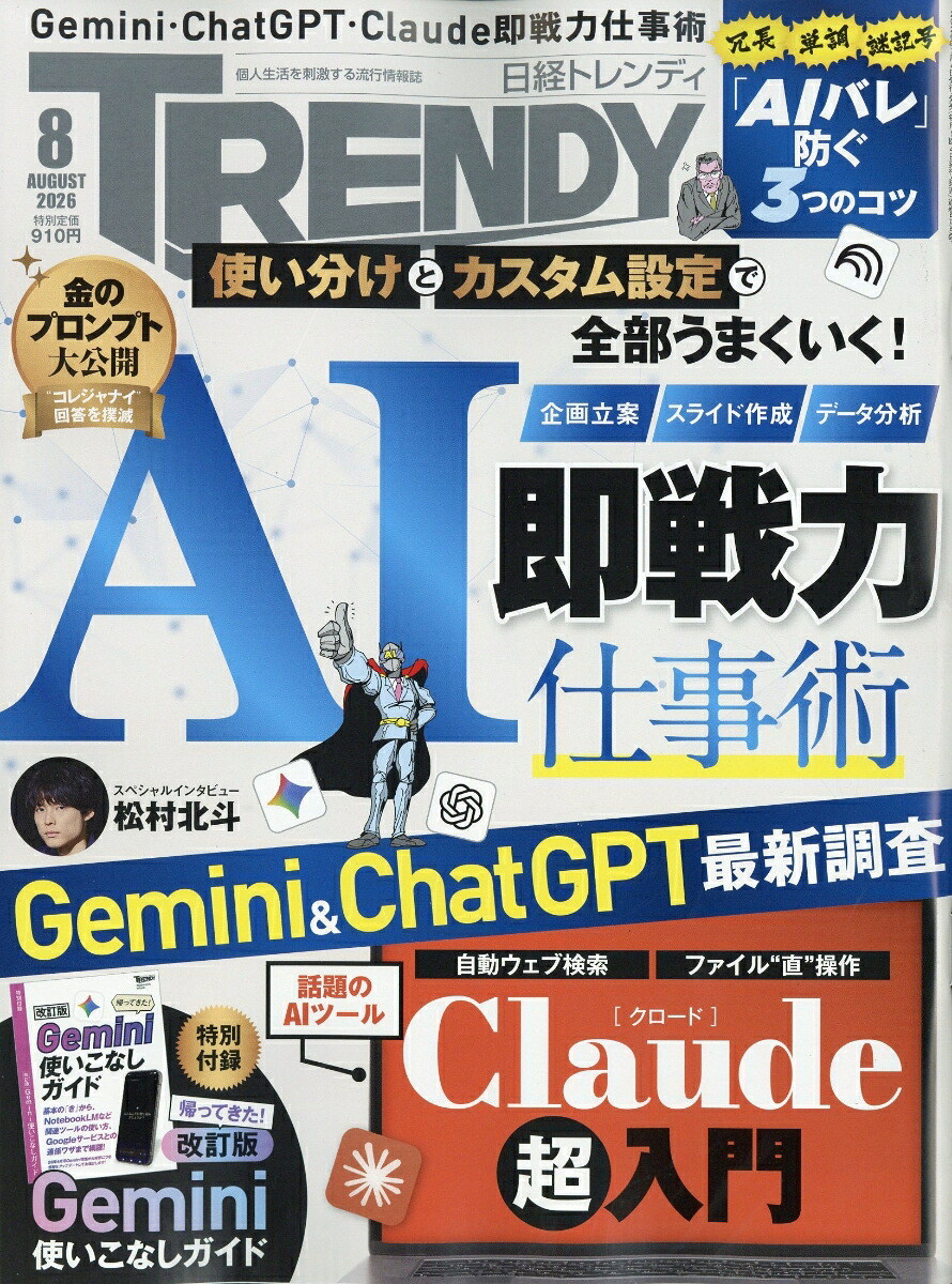日経TRENDY(トレンディ)2026年8月号[雑誌]