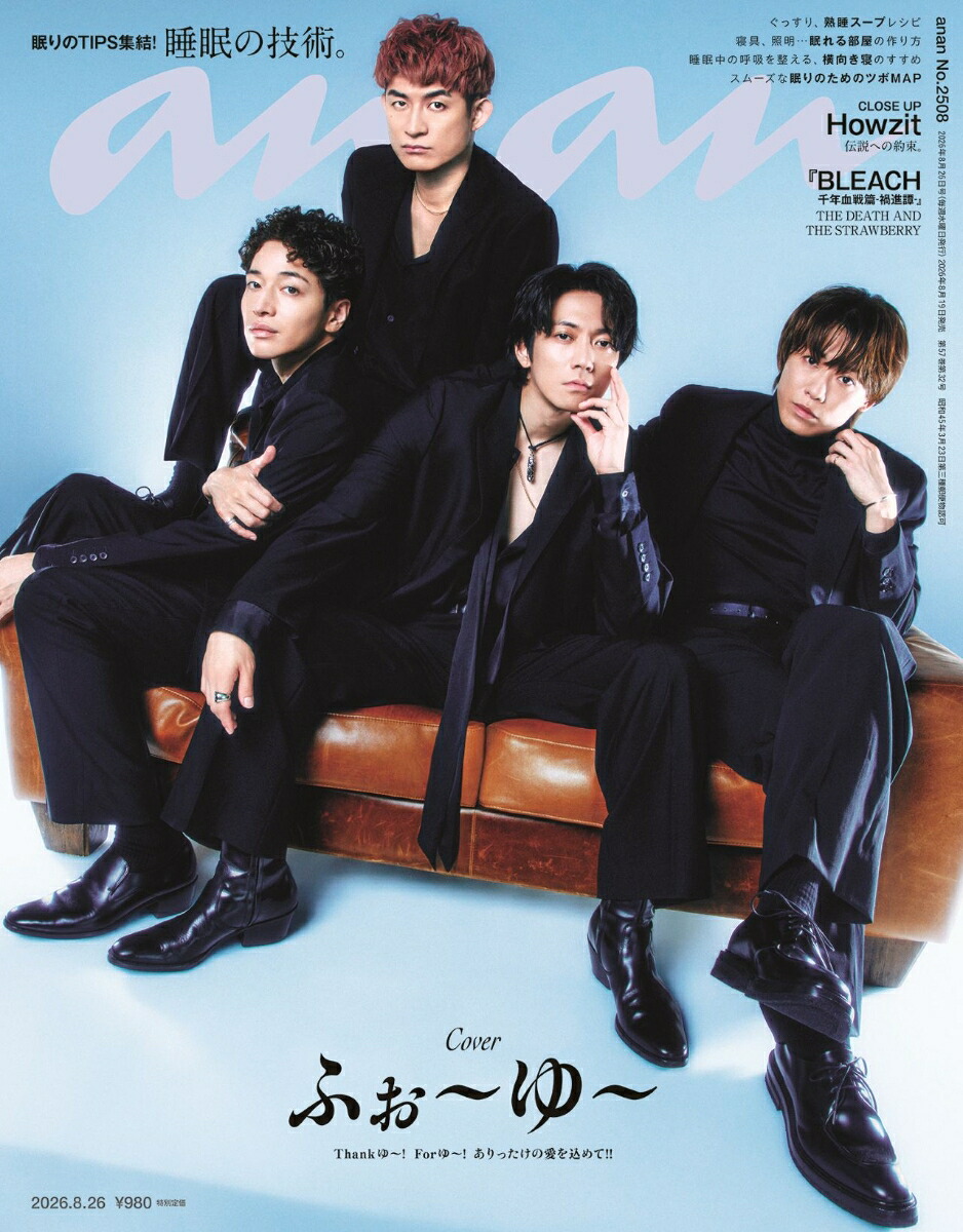 anan(アンアン)2508号2026年8/26号[雑誌]