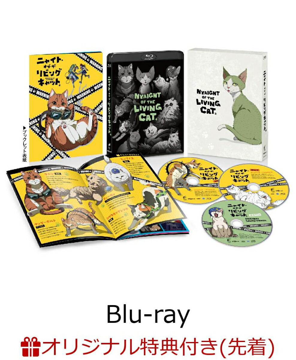 【楽天ブックス限定先着特典】ニャイト・オブ・ザ・リビングキャット Blu-ray BOX【Blu-ray】(キャラファインボード+2L判ブロマイド10枚セット)画像
