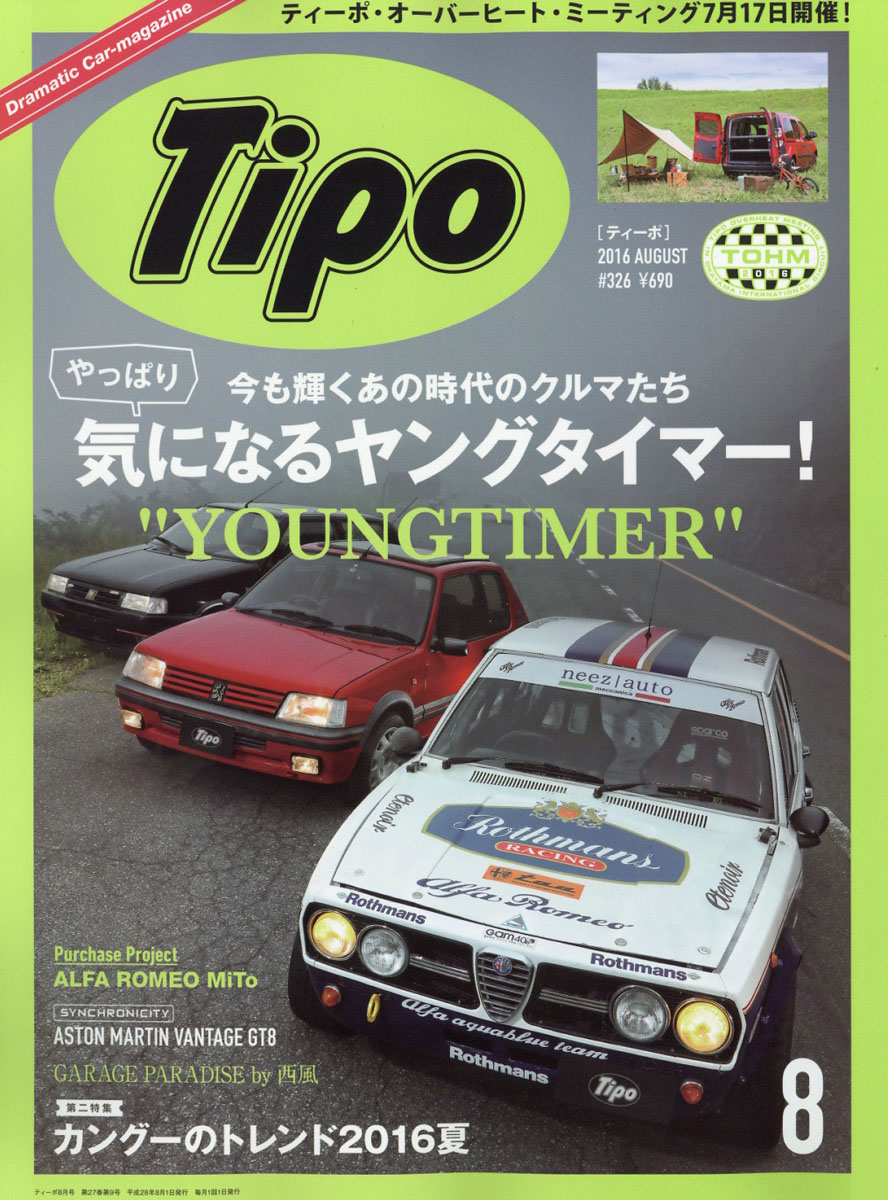 Tipo(ティーポ)2016年08月号[雑誌]