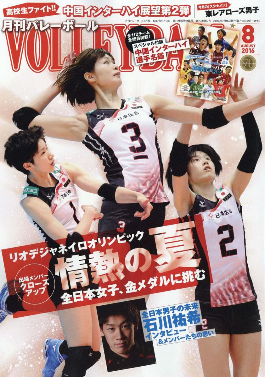 月刊バレーボール 2016年4月号 - 趣味