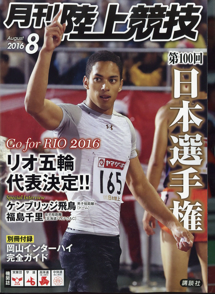 楽天ブックス 陸上競技 16年 08月号 雑誌 講談社 雑誌