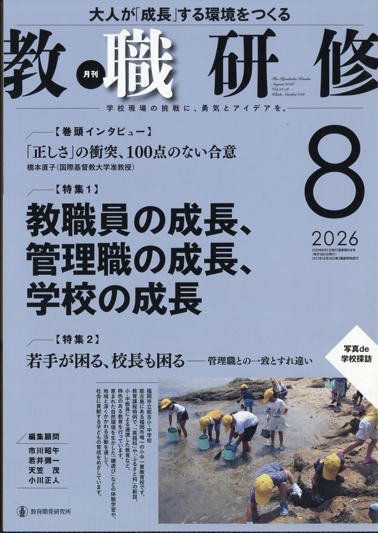 教職研修2026年8月号[雑誌]
