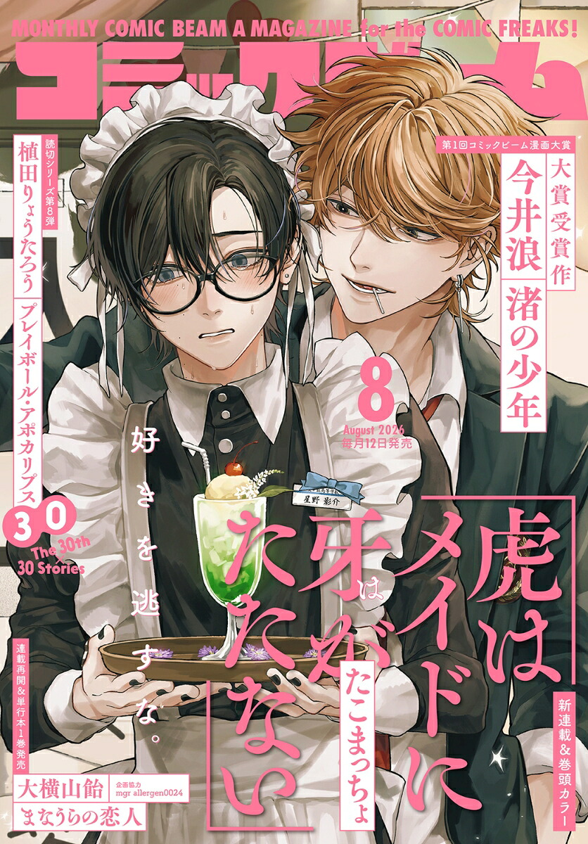 月刊コミックビーム 2026年8月号