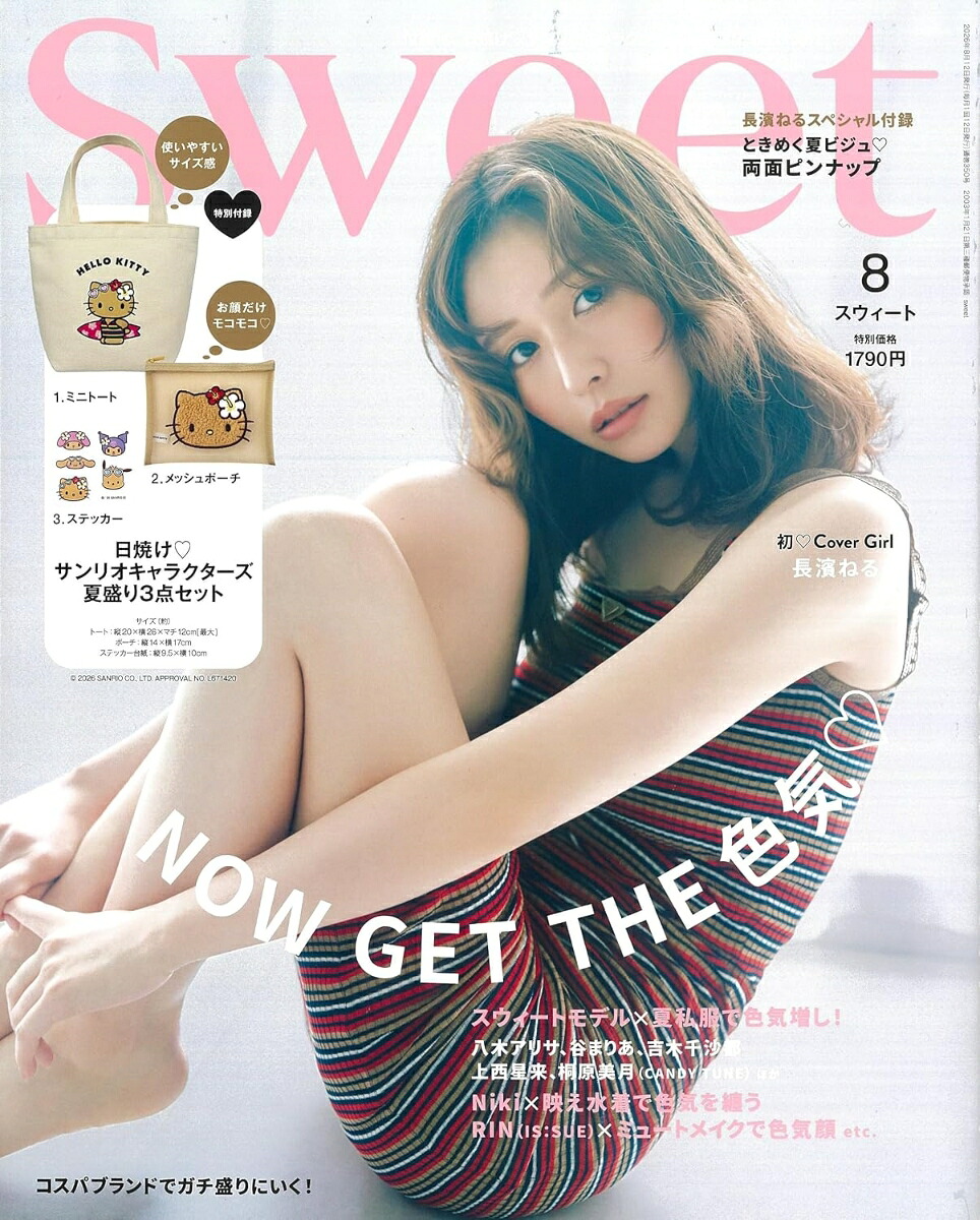 Sweet 女性雑誌 付録 まとめ売り 楽天ブックス: sweet (スウィート) 2026年 8月号 [雑誌] - 宝島社