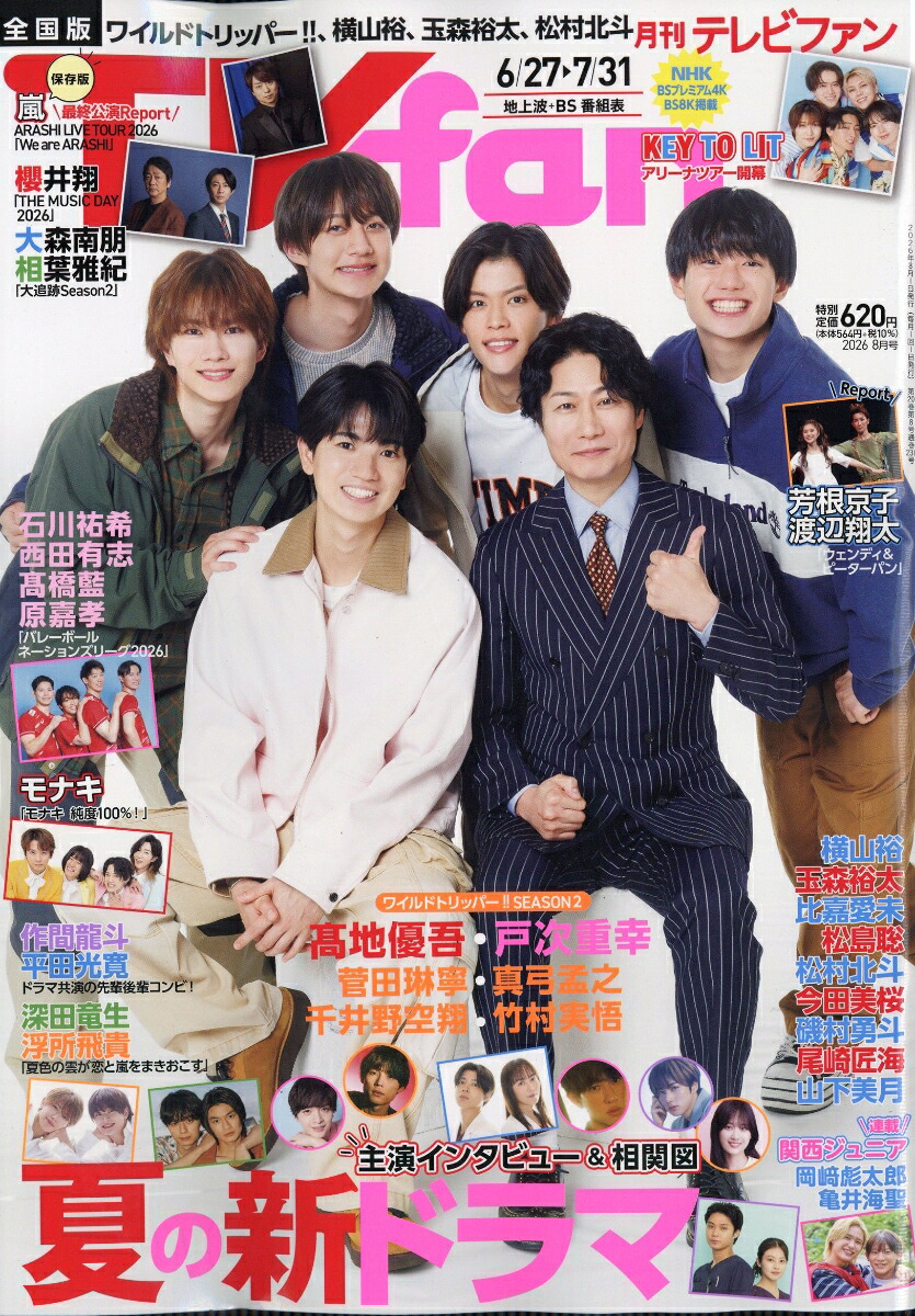 TVfan(テレビファン)全国版2026年8月号[雑誌]
