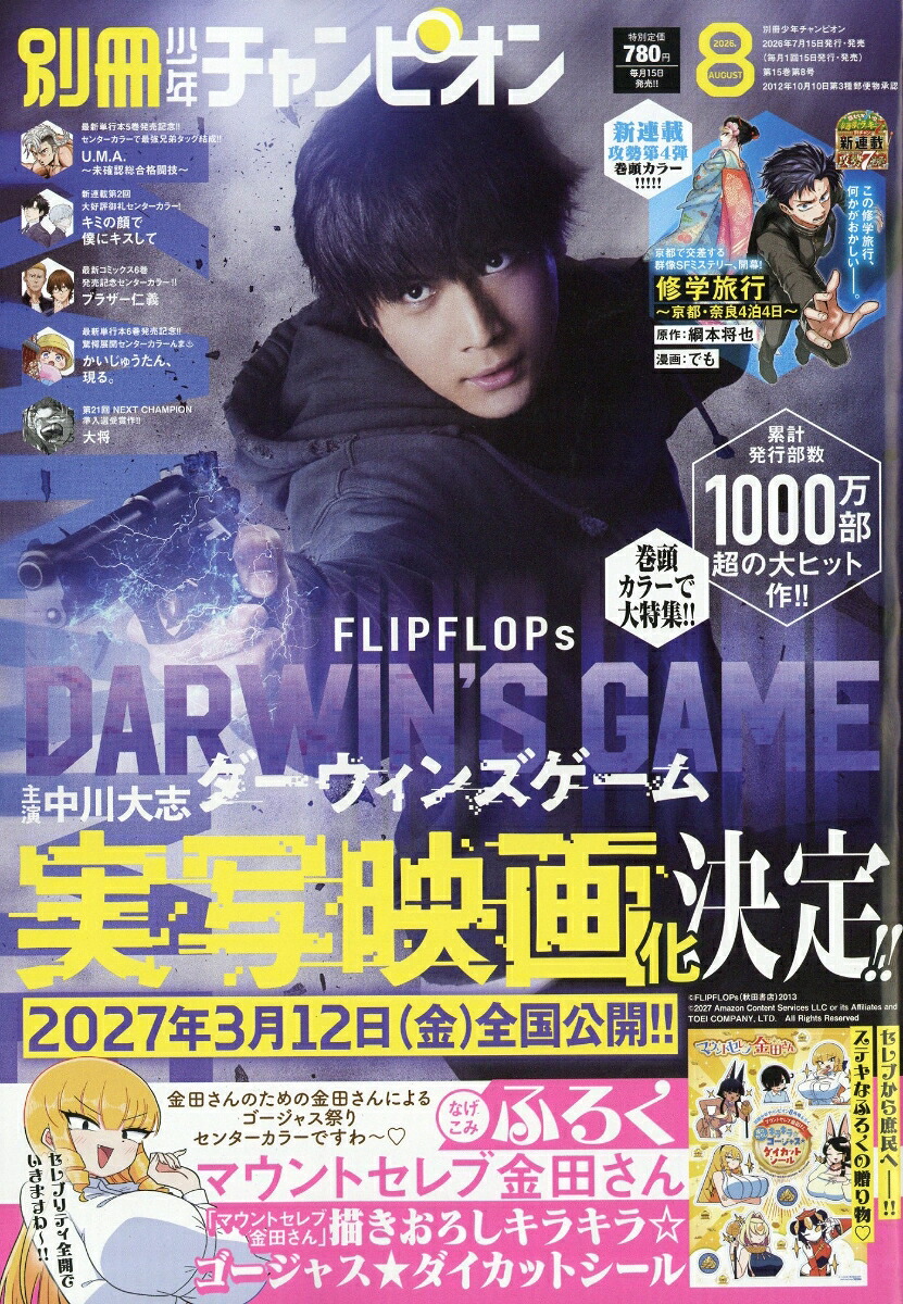 別冊少年チャンピオン 2026年8月号