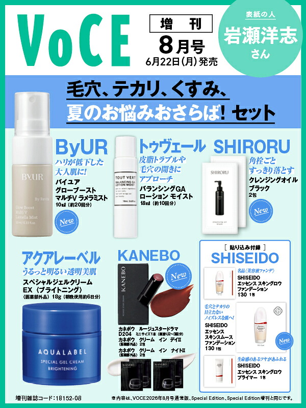 VOCE8月号増刊2026年8月号[雑誌]