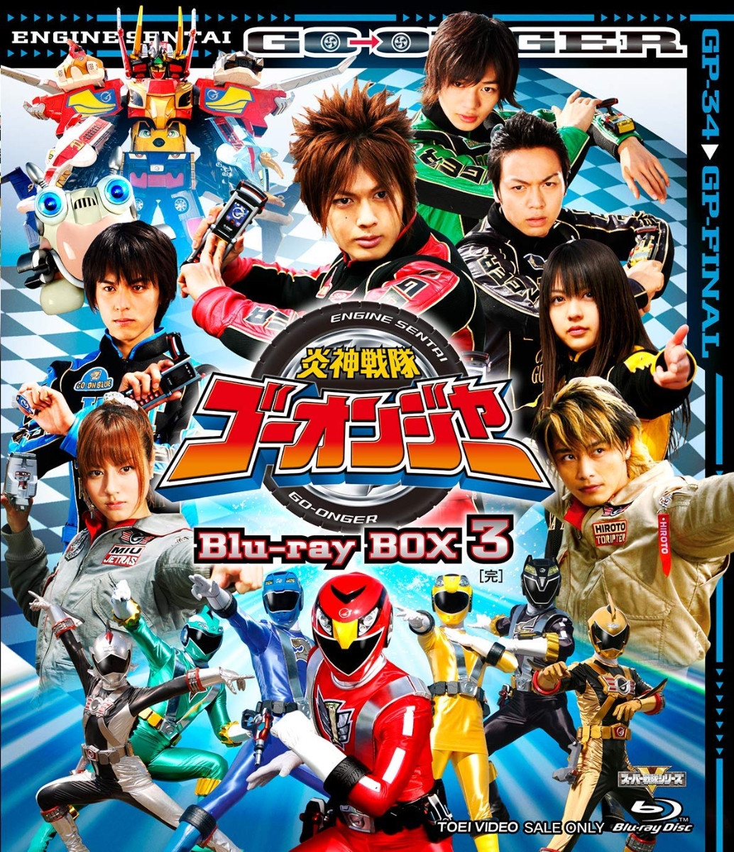 楽天ブックス: 炎神戦隊ゴーオンジャー Blu-ray BOX 3【Blu-ray