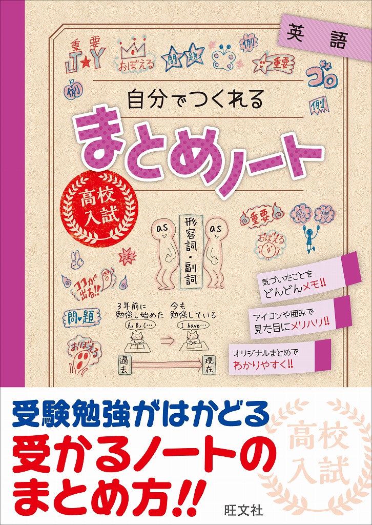 楽天ブックス 高校入試 自分でつくれるまとめノート 英語 旺文社 本